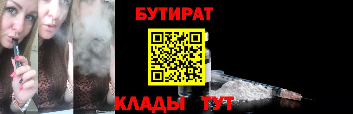 БУТИРАТ оксибутират  Вход с VPN  Минусинск 