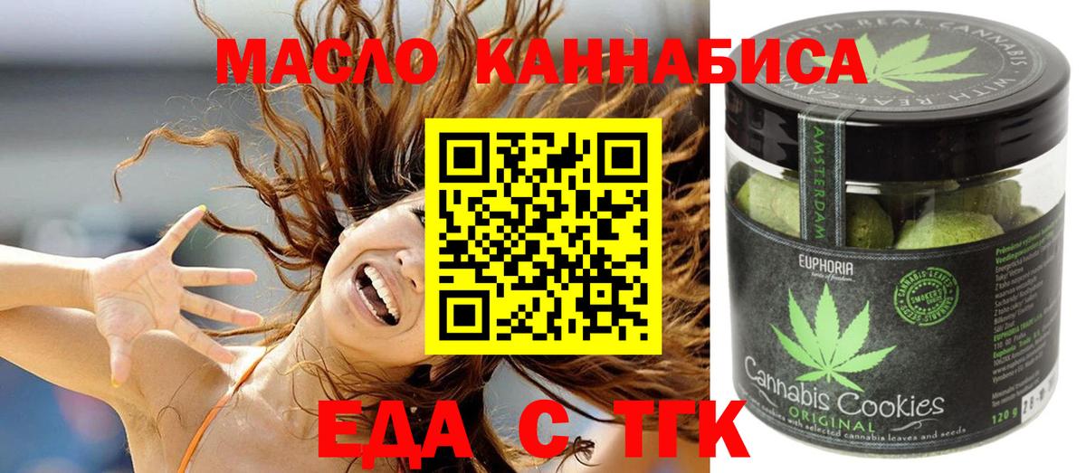 Печенье с ТГК марихуана Минусинск