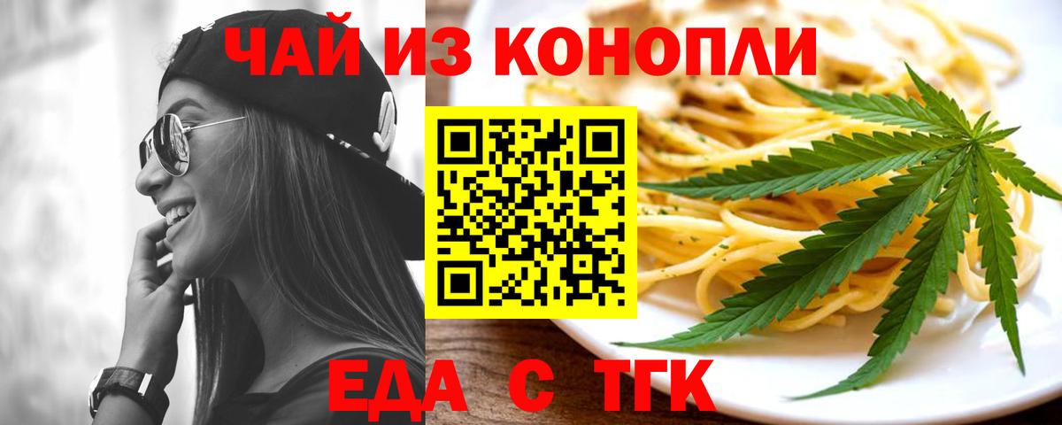 Печенье с ТГК марихуана  Вход с VPN  Минусинск 
