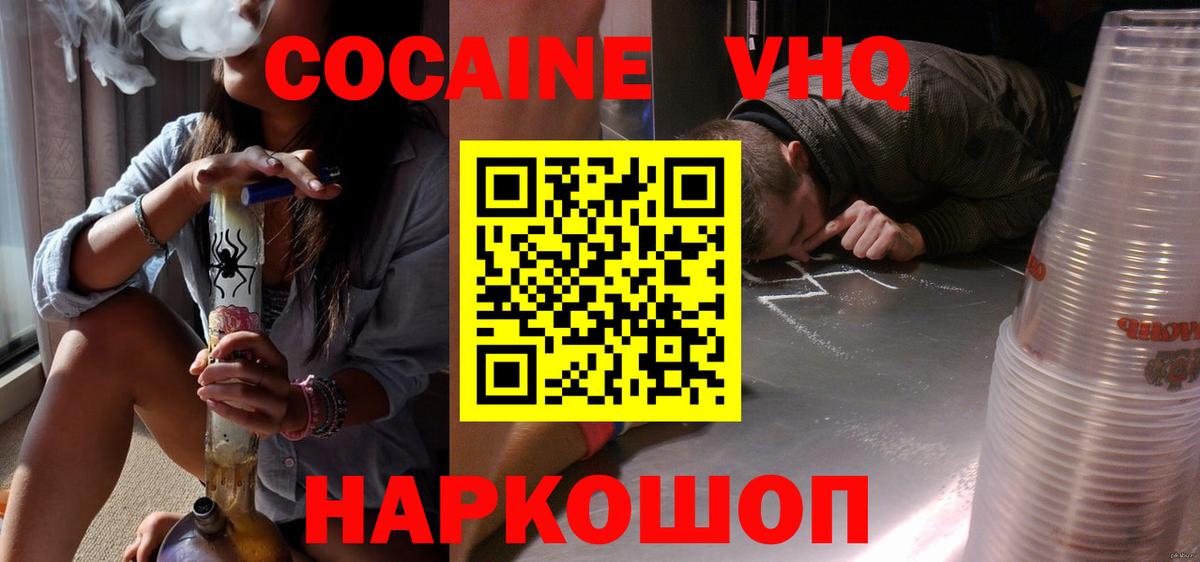 Cocaine Колумбийский  Вход с VPN  цена наркотик  Минусинск  Кокаин 
