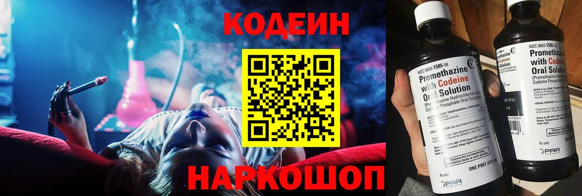 Кодеин напиток Lean (лин) Минусинск