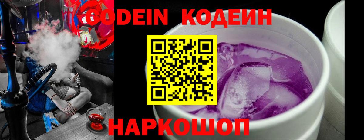 Codein напиток Lean (лин)  Вход с VPN  Кодеиновый сироп Lean Purple Drank  магазин продажи наркотиков  Минусинск 