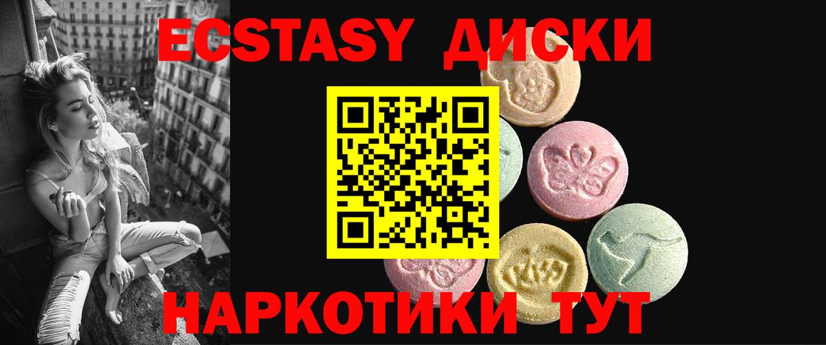 Минусинск  ЭКСТАЗИ VHQ  shop официальный сайт  ЭКСТАЗИ  Ecstasy 250 мг  Вход с VPN 