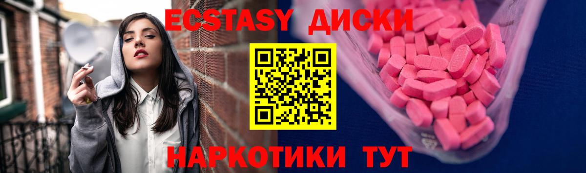 Ecstasy XTC Минусинск
