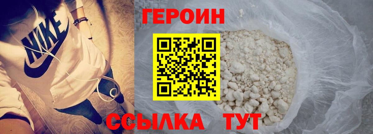 Героин Афган Минусинск
