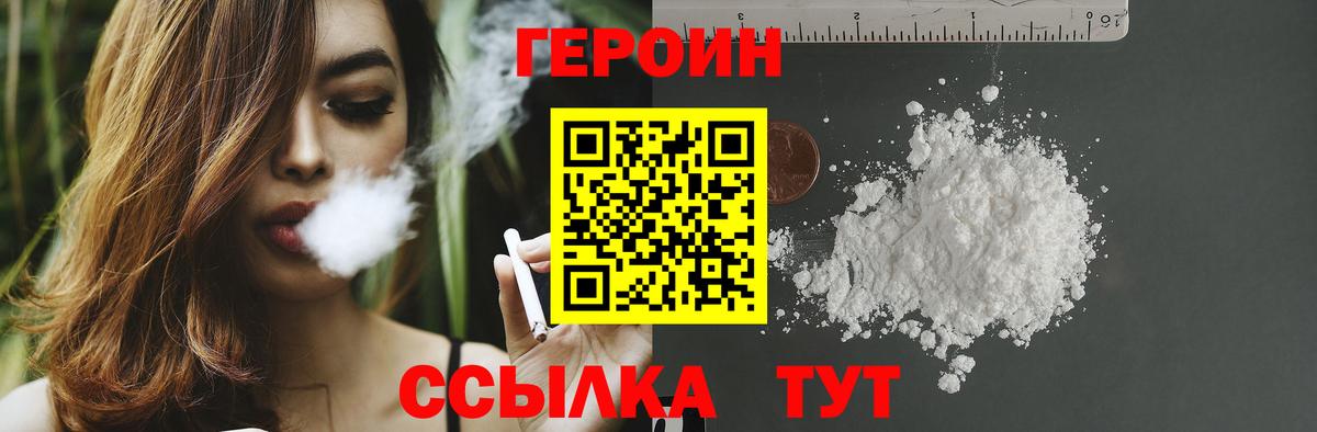 Героин белый  ГЕРОИН  Минусинск  Вход с VPN 