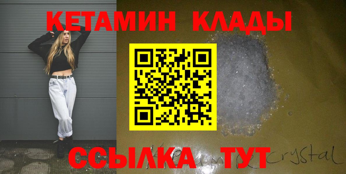 Минусинск  Кетамин VHQ  Вход с VPN 