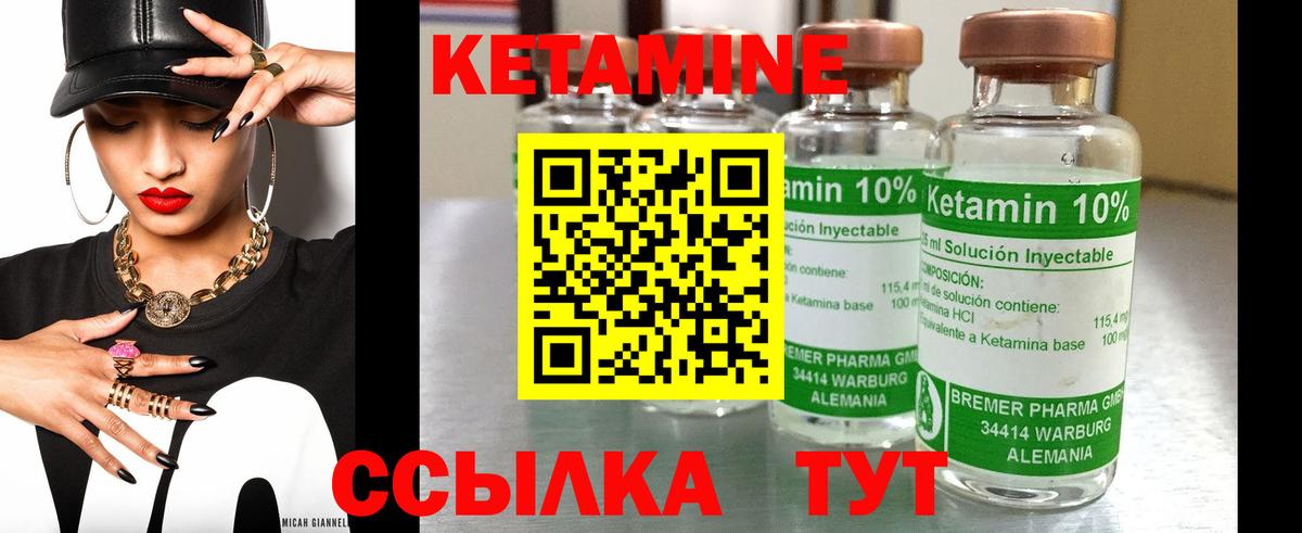 КЕТАМИН ketamine Минусинск