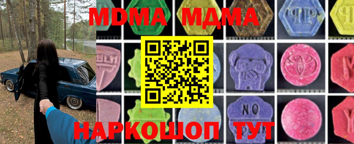 Минусинск  МДМА  MDMA молли  Вход с VPN  МДМА кристаллы 
