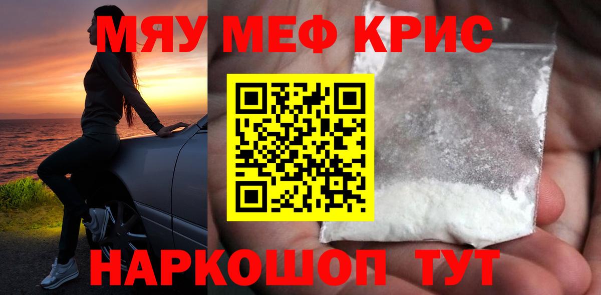 МЕФ кристаллы Минусинск