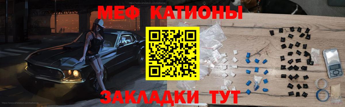 МЯУ-МЯУ кристаллы  Меф mephedrone  Мефедрон  Мефедрон  Вход с VPN  Минусинск 