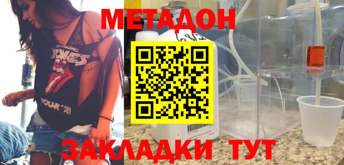 МЕТАДОН VHQ Минусинск